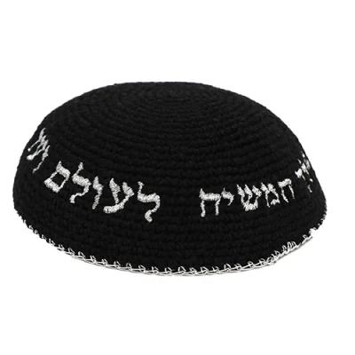 כיפה סרוגה 16 ס"מ שחורה עם ריקמה "יחי אדוננו" כסף