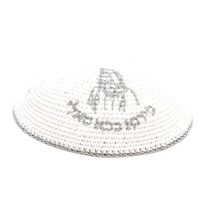 כיפה סרוגה 16 ס"מ לבנה עם ריקמה "בבא סאלי" כסף