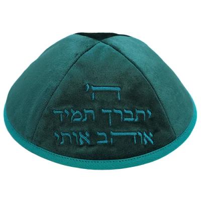 כיפה ארטמן קטיפה ה יתברך אוהב כחולה טורקיז עם רקמה כסף גודל 4