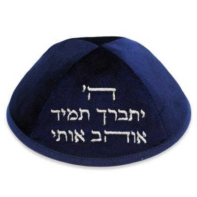 כיפה ארטמן קטיפה ה יתברך אוהב כחולה כהה עם רקמה כסף גודל 4