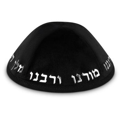 כיפה קטיפה "ארט-מן" עם אותיות בולטות כסף "יחי אדוננו.."גודל 4 - שחור
