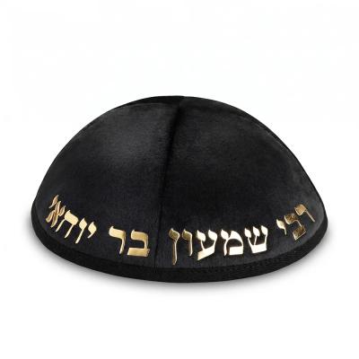 כיפה קטיפה "ארט-מן" עם אותיות בולטות רבי שמעון גודל 4 - שחור