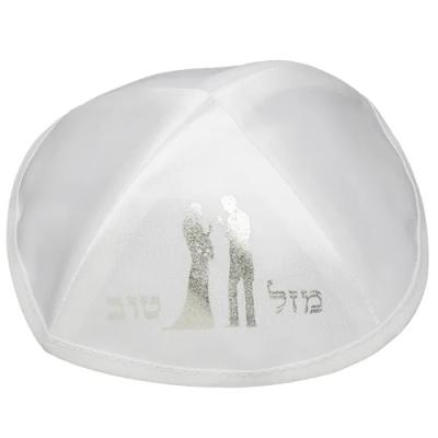 כיפה סטן לבנה 19 ס"מ הדפסה כסף "מזל טוב" חתן כל