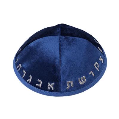 כיפה קטיפה "ארט מן" עם ריקמה אותיות גודל 3 - כחול כהה