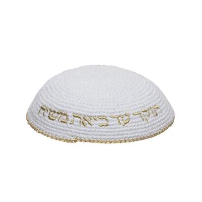 כיפה סרוגה 16 ס"מ לבנה עם ריקמה "האש שלי" זהב