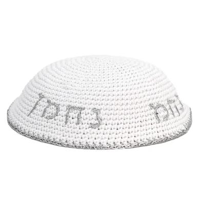 כיפה סרוגה 16 ס"מ לבנה עם ריקמה "נחמן מאומן" כסף
