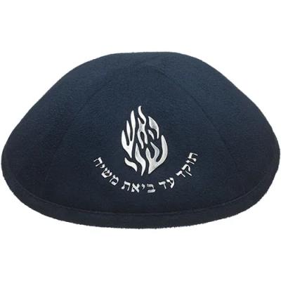 כיפה אולטרא סוויד כחול כהה 19 ס"מ "האש שלי" כסף