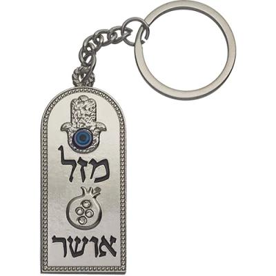 מחזיק מפתחות עם ברכות 6 ס"מ