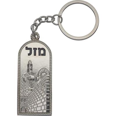 מחזיק מפתחות עם ירושלים 6 ס"מ