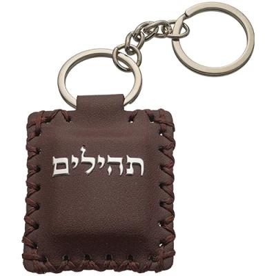 מחזיק מפתחות דמוי עור עם תהילים 6X5 ס"מ