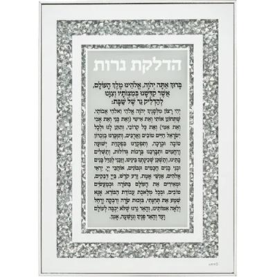 מסגרת זכוכית עם אבנים הדלקת נרות 25x35 ס"מ