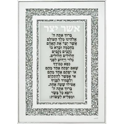 מסגרת זכוכית עם אבנים אשר יצר אשכנזי 25x35 ס"מ