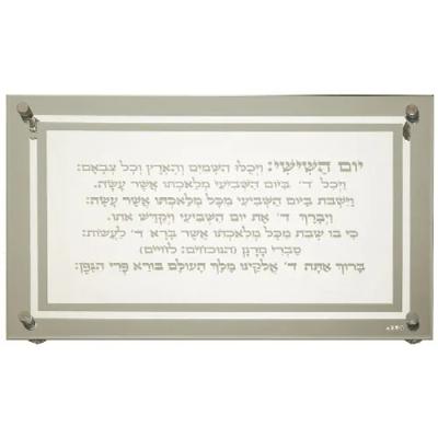 מגש זכוכית מהודר לחלה "קידוש" 45X30 ס"מ