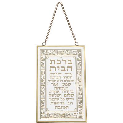 ברכה לתלייה זכוכית ברכת הבית 13x21 ס"מ