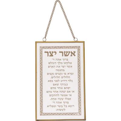 ברכה לתלייה זכוכית אשר יצר 13x21 ס"מ