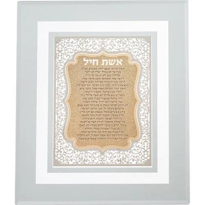 מסגרת זכוכית עם פלקטה חיתוך לייזר "אשת חיל" 28X23 ס"מ