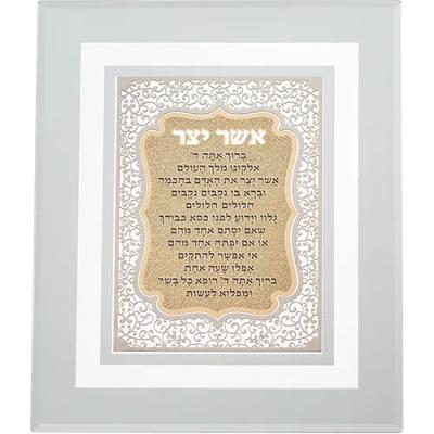 מסגרת זכוכית עם פלקטה חיתוך לייזר "אשר יצר ע.מ" 28X23 ס"מ
