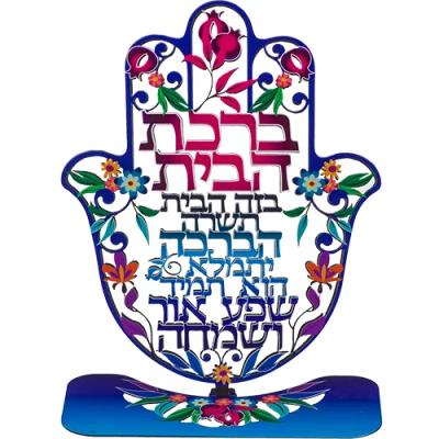 ימ חמסה "פירחוני" חיתוך לייזר עם בסיס, ברכת הבית עברי