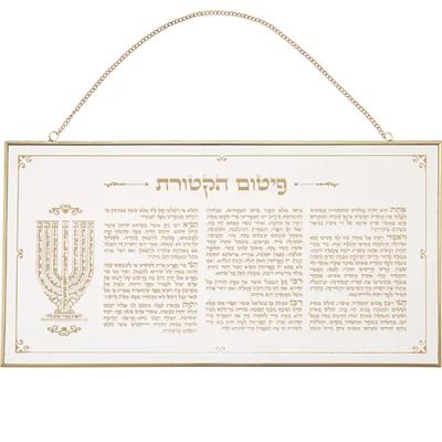 ברכה לתלייה זכוכית פיטום הקטורת