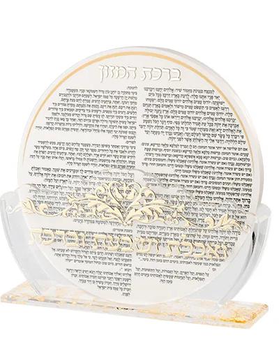 מעמד אקריליק נוסח אשכנזי 24X13 ס"מ עם 7 ברכונים - ז