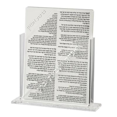 מעמד אקריליק נוסח עדות המזרח 18X23 ס"מ עם 7 ברכונים - כסף