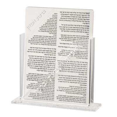 מעמד אקריליק נוסח אשכנזי 18X23 ס"מ עם 7 ברכונים - כסף