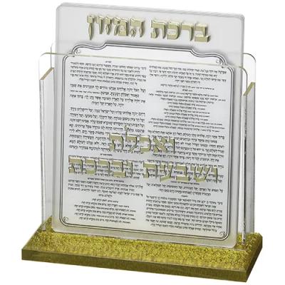 מעמד אקריליק נוסח עדות המזרח 13X17 ס"מ עם 6 ברכות