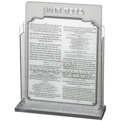 מעמד אקריליק נוסח אשכנזי 17X22 ס"מ עם 6 ברכות