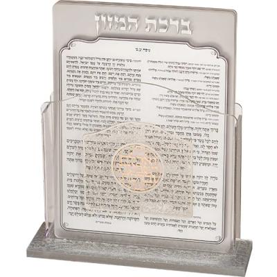 מעמד אקריליק נוסח אשכנזי 13X17 ס"מ עם 6 ברכות