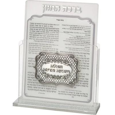 מעמד אקריליק נוסח עדות המזרח 17X22 ס"מ עם 6 ברכות