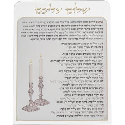 שלום עליכם מאקריליק 20X15 ס"מ