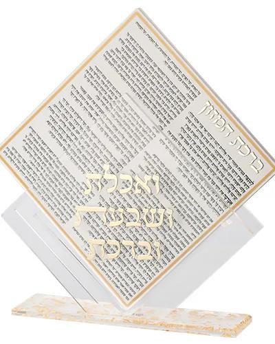 מעמד אקריליק נוסח אשכנזי עם 7 ברכונים - זהב 25X22 ס"מ