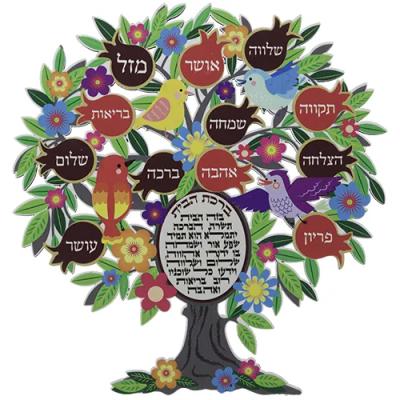עץ ברכות ברכת הבית עברית 20 ס"מ