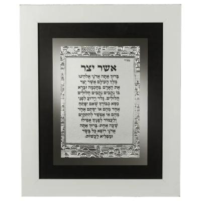 מסגרת עץ מהודרת לבן נוסח אשכנזי 29X24 ס"מ אשר יצר