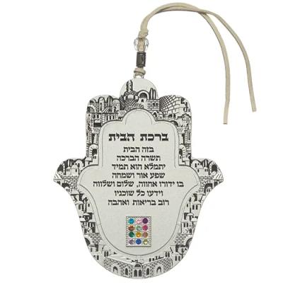חמסה מתכת ברכת הבית עברית מט 13 ס"מ