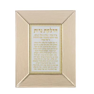 מסגרת זכוכית חומה מהודרת ה.נרות 22X18 ס"מ