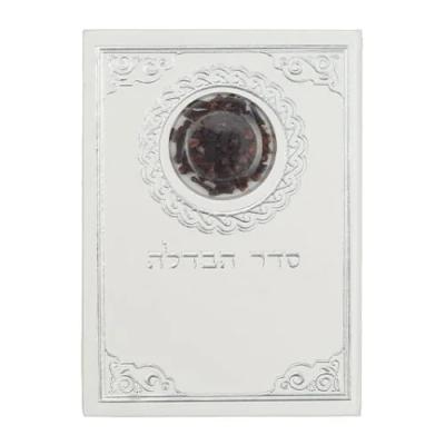 סדר הבדלה דמוי עור עם ציפורן נוסח ע.מ 18.5X13 ס"מ