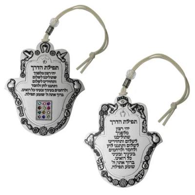 סטנד מעורב 12 יח חמסה תפילת הדרך מט 8 ס"מ