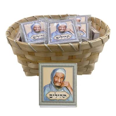 ספרון תהילים "בבא סאלי" 5X6 ס"מ