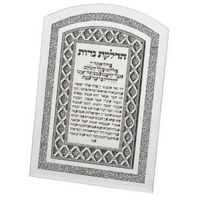מסגרת זכוכית עם אבנים ופלקטה "מעוינים" הדלקת נרות 17.5X24 ס"מ