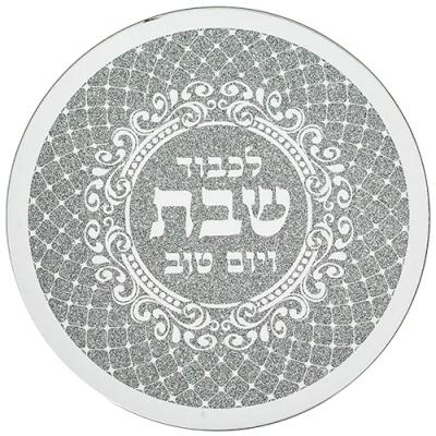 תחתית לסיר זכוכית מהודרת "שבת ויום טוב" 19x19 ס"מ