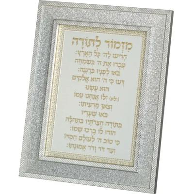 מסגרת מהודרת נצנצים כסף מזמור לתודה 18X23 ס"מ