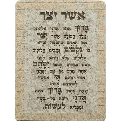 תמונה לתלייה מפולימר "אשר יצר" ספרדי 26X19 ס"מ