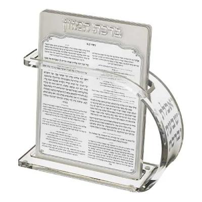 מעמד אקריליק נוסח עדות המזרח 18X25 ס"מ עם 6 ברכו