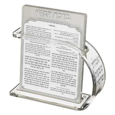מעמד אקריליק נוסח אשכנזי 18X25 ס"מ עם 6 ברכות
