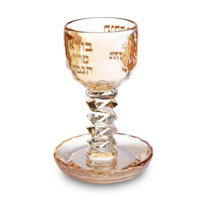 גביע קידוש קריסטל מהודר "האש שלי" 16 ס"מ
