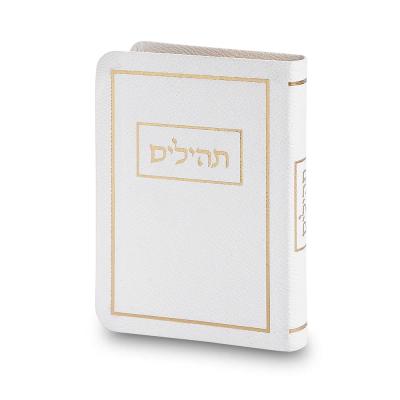 תהילים כריכה מהודרת דמוי עור 9*13 ס"מ - לבן