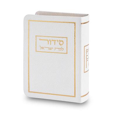 סידור לבת ישראל כריכה מהודרת דמוי עור 9*13 ס"מ - לבן