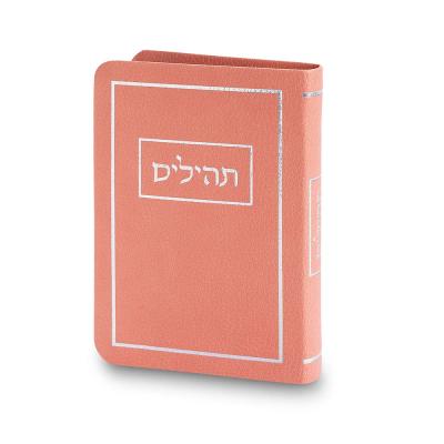 תהילים כריכה מהודרת דמוי עור 9*13 ס"מ - ורוד