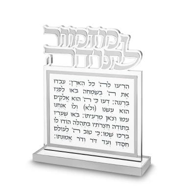 בלוק מזמור לתודה אקריליק אותיות חתוכות כסף 25X20 ס"מ